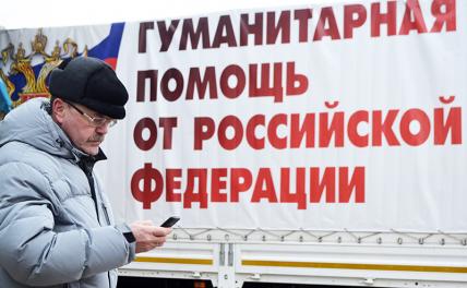 КПРФ отправила очередную партию гуманитарной помощи в Донбасс