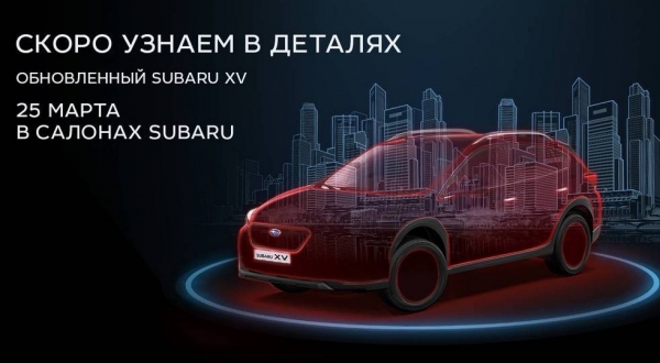 Обновлённый Subaru XV приедет в Россию с прежними моторами. И раньше, чем ожидалось