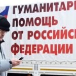 КПРФ отправила очередную партию гуманитарной помощи в Донбасс