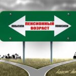 Понизившие пенсионный возраст страны подали России пример