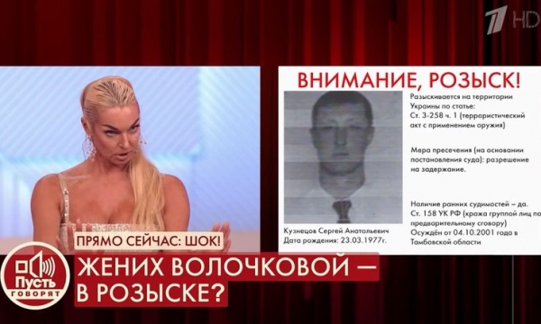 Жених Анастасии Волочковой объявлен в розыск за террористический акт на территории Украины | Корреспондент
