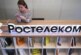 В работе «Ростелекома» произошел сбой — РИА Новости, 04.02.2022