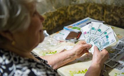 Стало известно, сколько денег россиянам нужно для комфортной жизни на пенсии