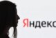 Акционеры Yandex N.V. одобрили продажу «Яндекса» топ-менеджменту — РИА Новости, 07.03.2024