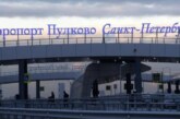 Аэропорт Пулково продолжает обслуживать рейсы, несмотря на непогоду — РИА Новости, 19.04.2024