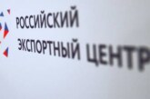 РЭЦ 22 апреля начнет прием заявок на господдержку сервиса экспортеров — РИА Новости, 15.04.2024